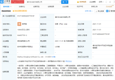 东华软件德州布新局 亿元注资进军影像扩印服务领域